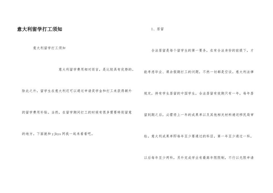意大利留学打工须知_第1页