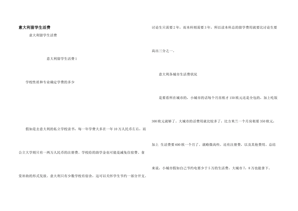 意大利留学生活费_第1页