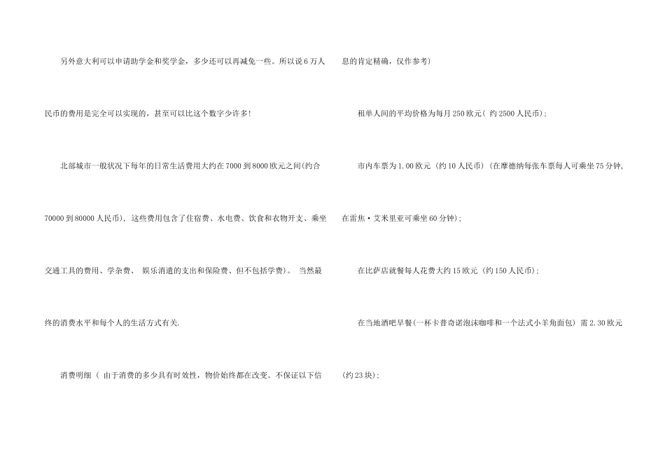 意大利留学生活费_第2页