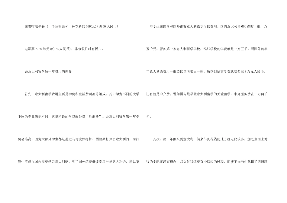 意大利留学生活费_第3页