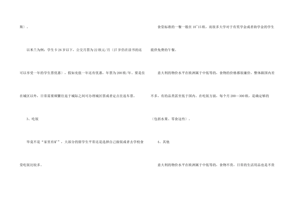 意大利留学生活费总共需要多少钱_第2页