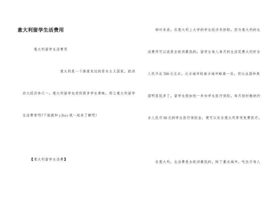 意大利留学生活费用_第1页