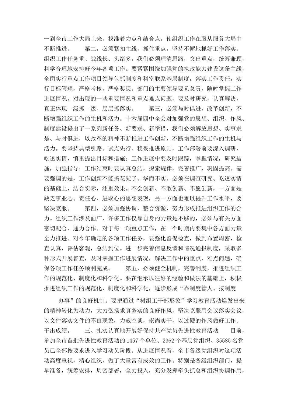 市委书记在全市组织部长会议结束时的讲话_第2页
