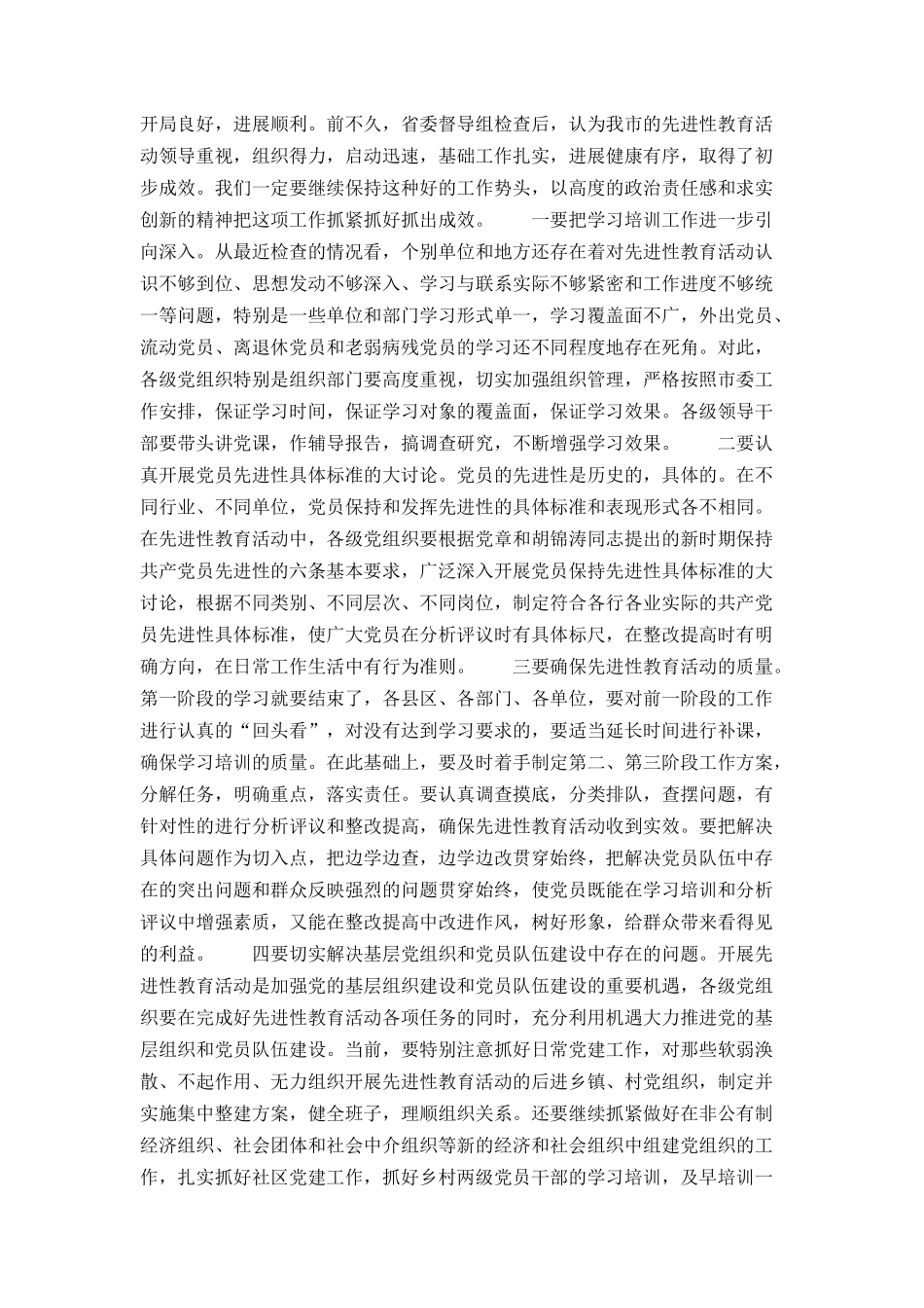 市委书记在全市组织部长会议结束时的讲话_第3页