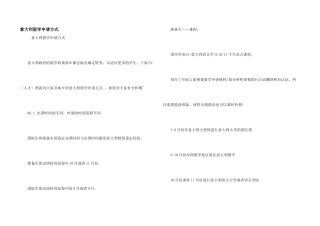 意大利留学申请方式