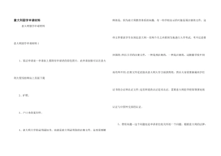 意大利留学申请材料