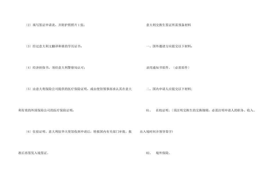 意大利留学申请材料15篇_第2页