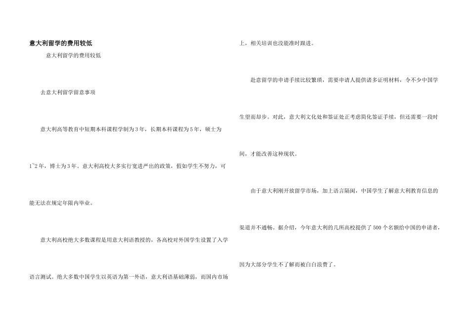 意大利留学的费用较低_第1页