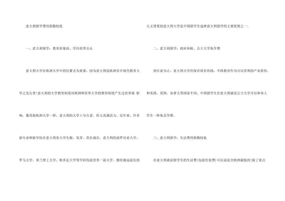 意大利留学的费用较低_第2页