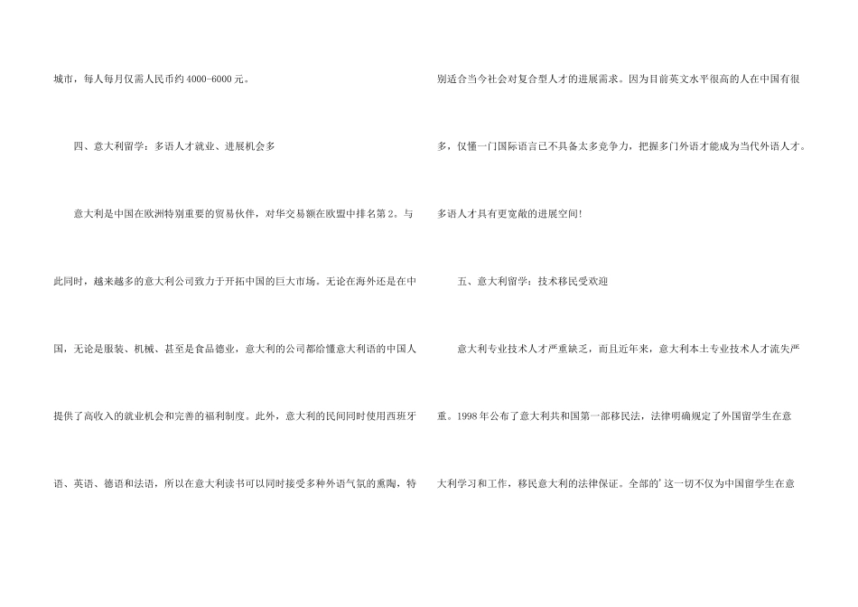 意大利留学的费用较低_第3页