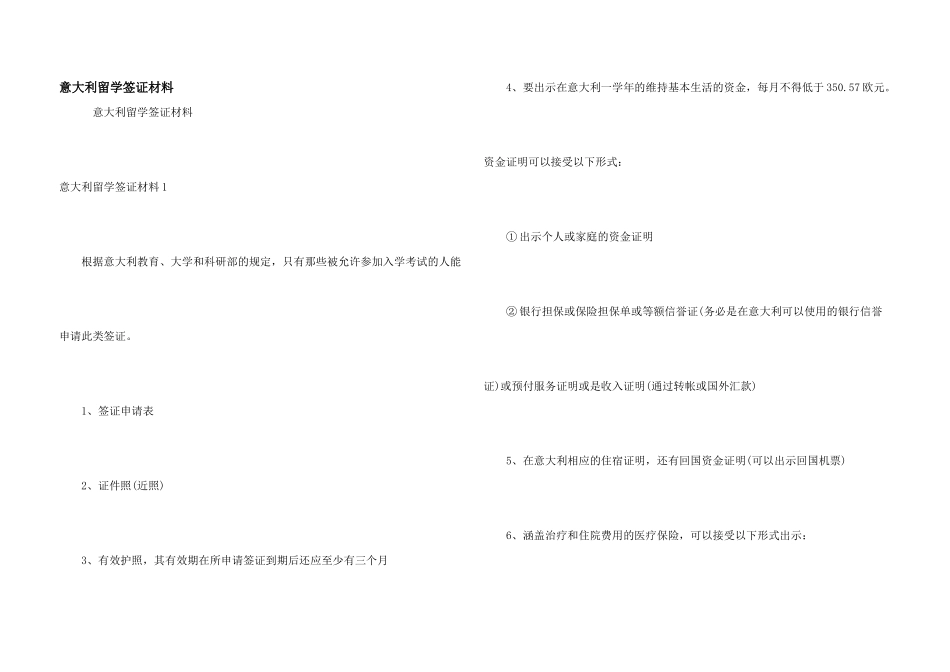 意大利留学签证材料_第1页