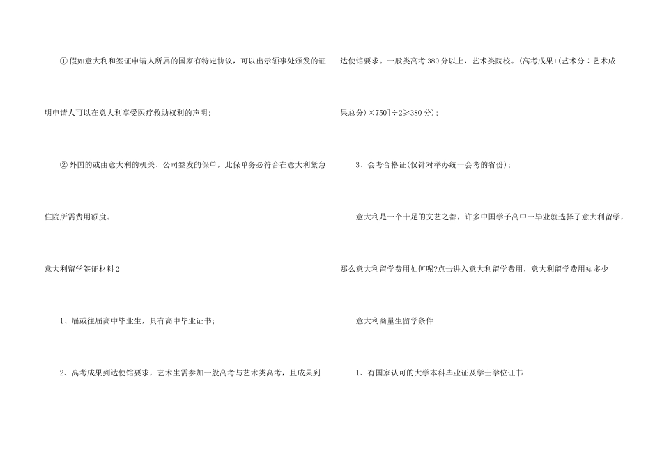 意大利留学签证材料_第2页