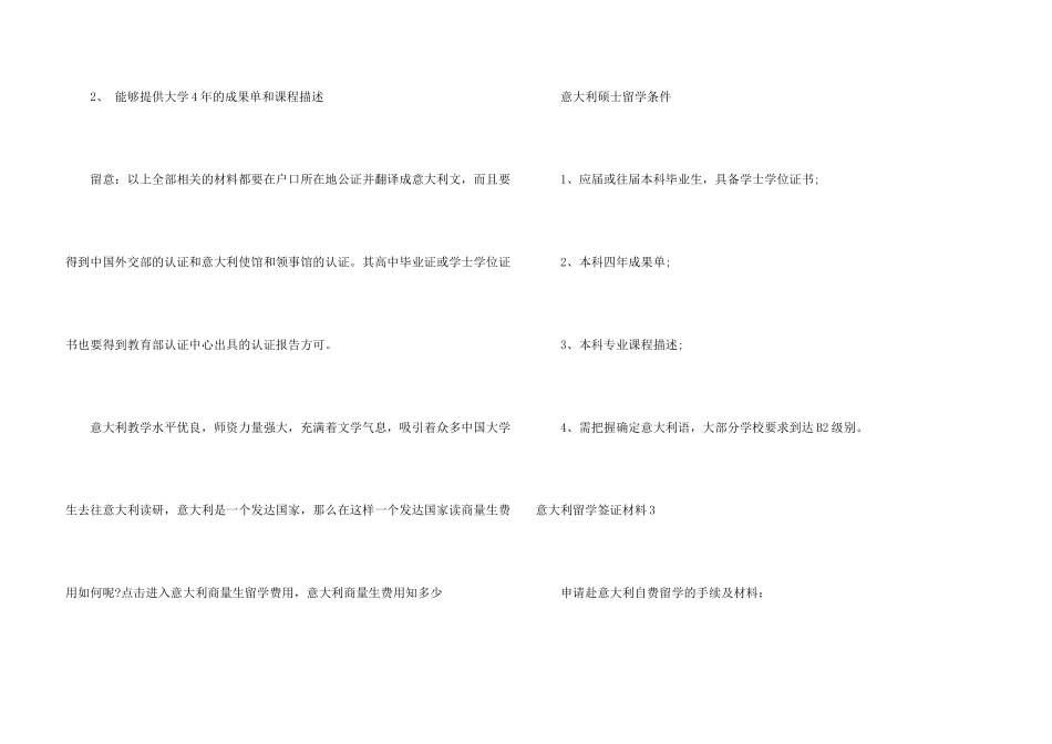 意大利留学签证材料_第3页