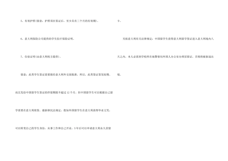 意大利留学签证需要交那些材料_第2页