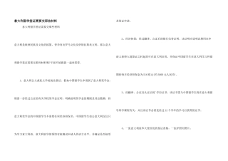 意大利留学签证需要交那些材料