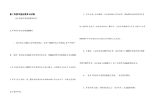 意大利留学签证需要的材料