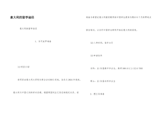 意大利的留学途径