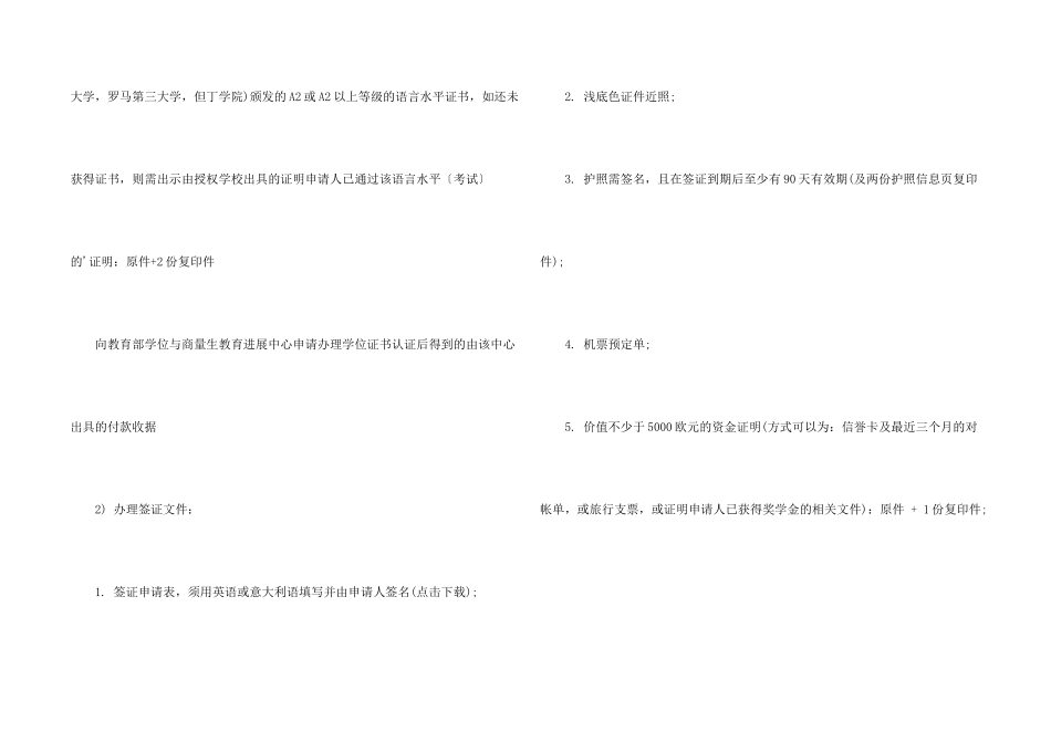 意大利艺术留学申请材料_第2页