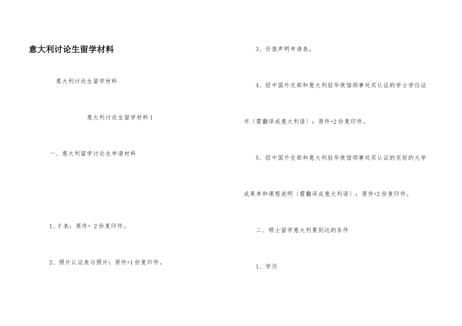 意大利研究生留学材料_第1页