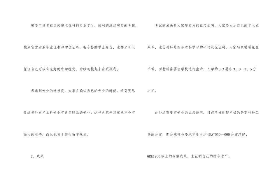 意大利研究生留学材料_第2页