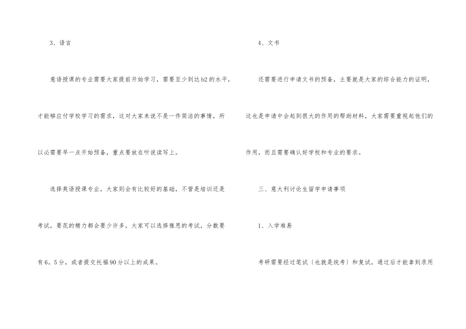 意大利研究生留学材料_第3页
