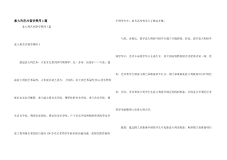 意大利艺术留学费用5篇
