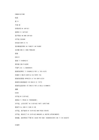 意大利语2000句常用语