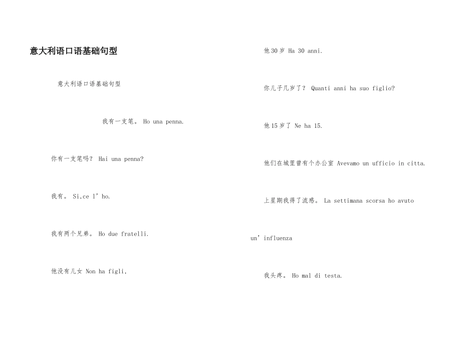 意大利语口语基础句型_第1页