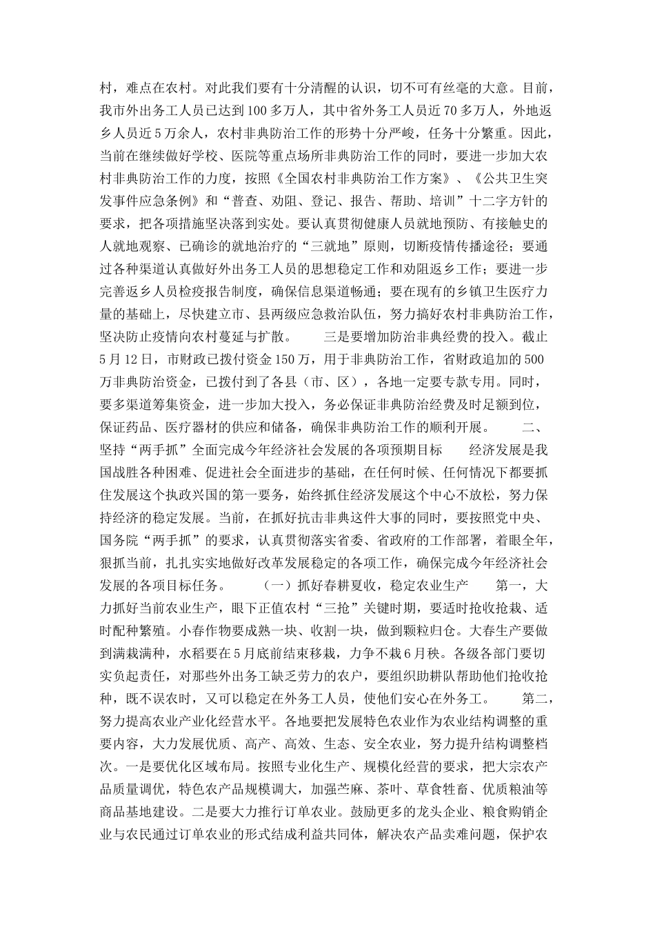 市长在全市经济发展分析会上的讲话_第3页