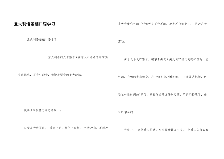 意大利语基础口语学习_第1页