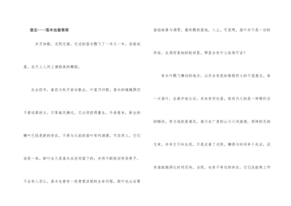 意志——落木也曾青翠_第1页
