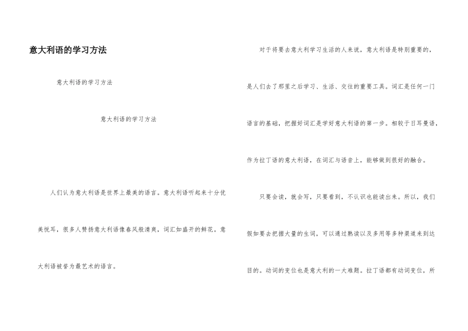意大利语的学习方法_第1页