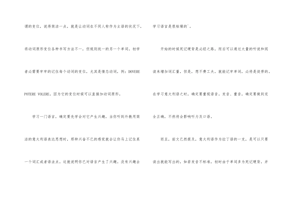 意大利语的学习方法_第2页