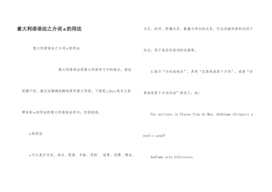 意大利语语法之介词a的用法_第1页