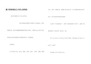 意大利语语法之介词a的用法