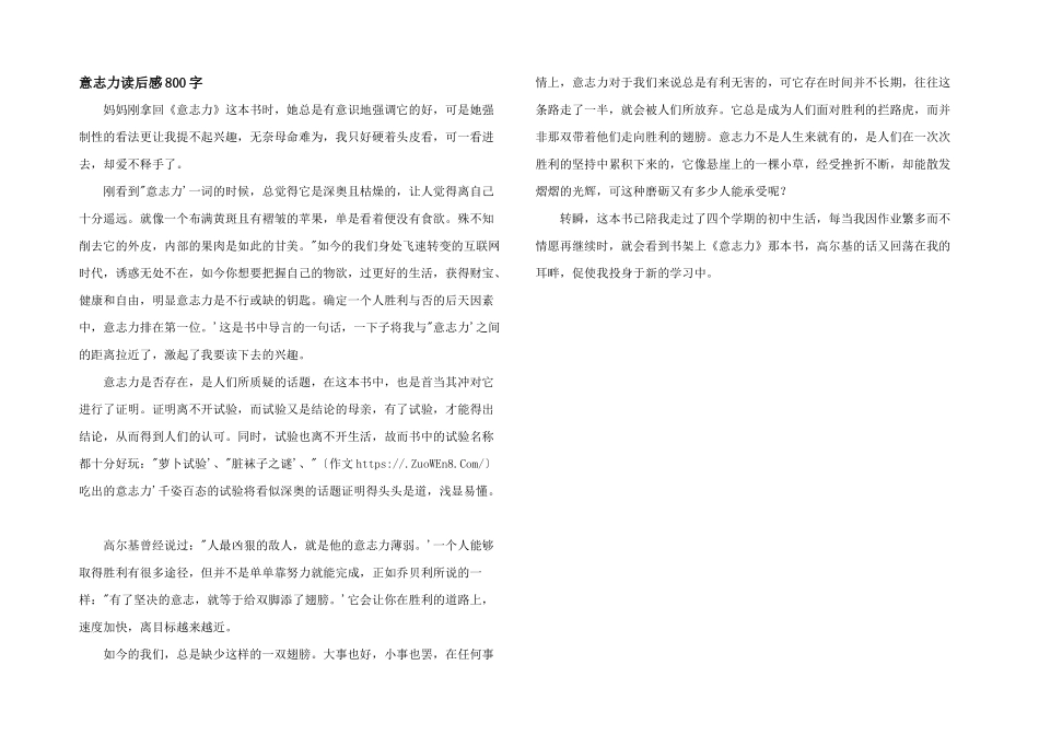 意志力读后感800字_第1页
