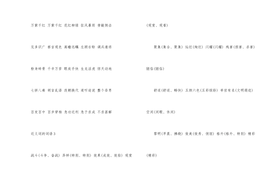 意思相近的词语大全_第2页