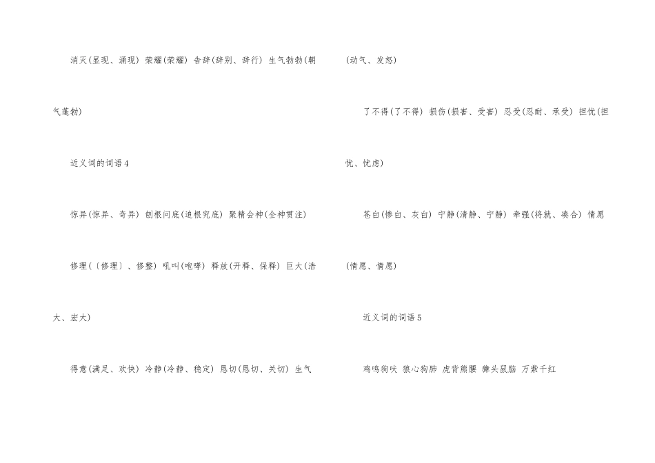 意思相近的词语大全_第3页