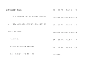 意思相近的词语大全