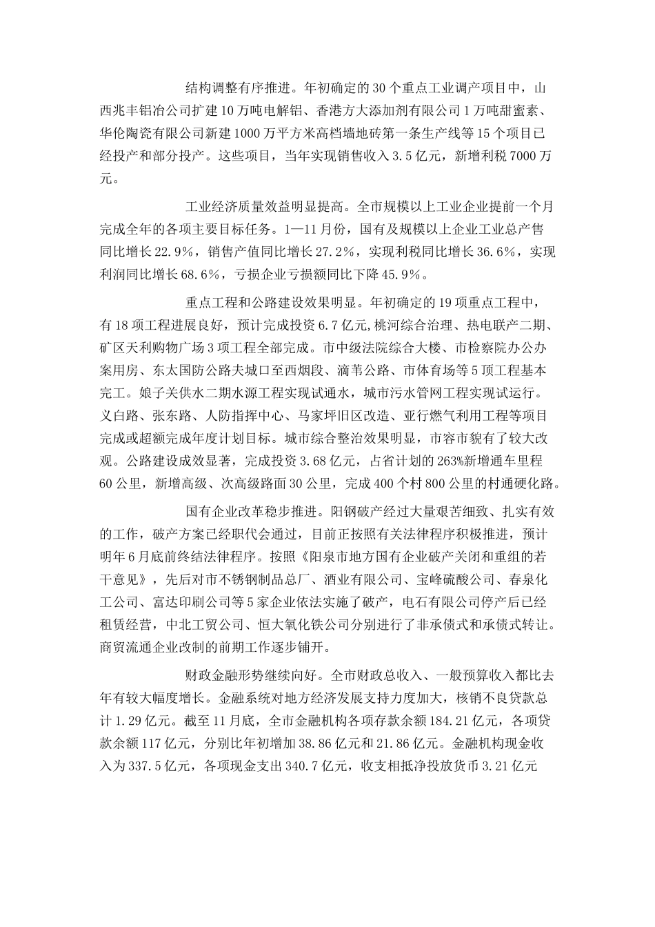 市长在全市经济工作会议上的讲话_第2页