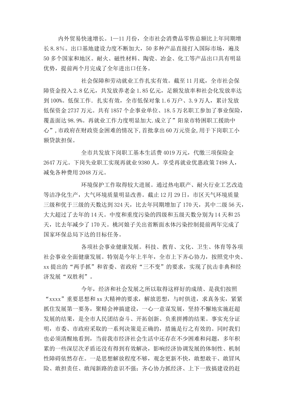 市长在全市经济工作会议上的讲话_第3页