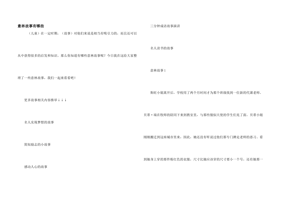 意林故事有哪些_第1页