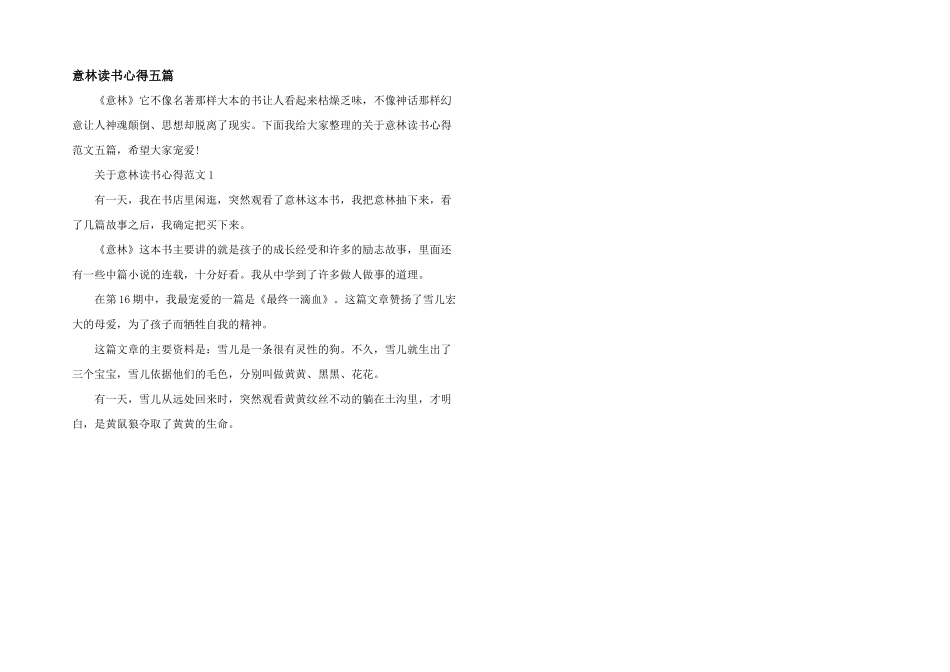 意林读书心得五篇_第1页