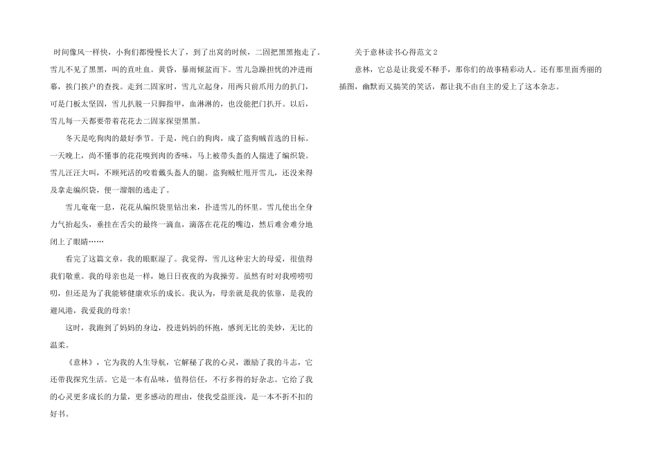 意林读书心得五篇_第2页