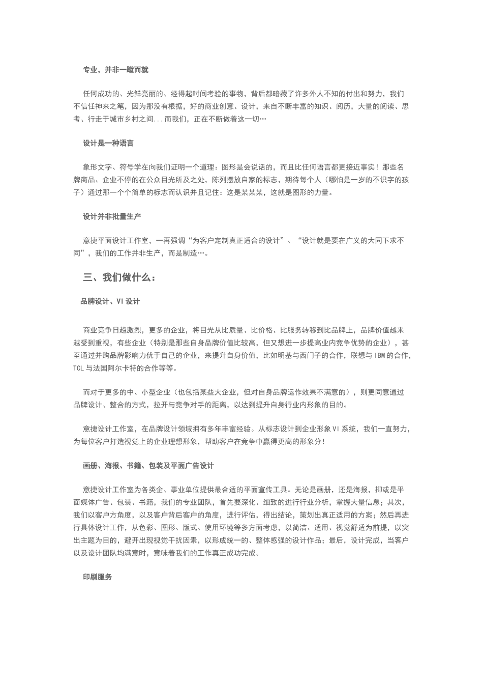 意捷设计工作室简介_第2页