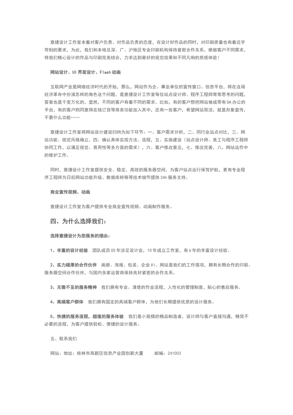 意捷设计工作室简介_第3页