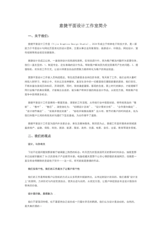 意捷设计工作室简介