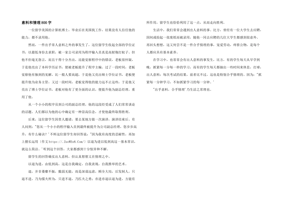 意料和情理800字_第1页