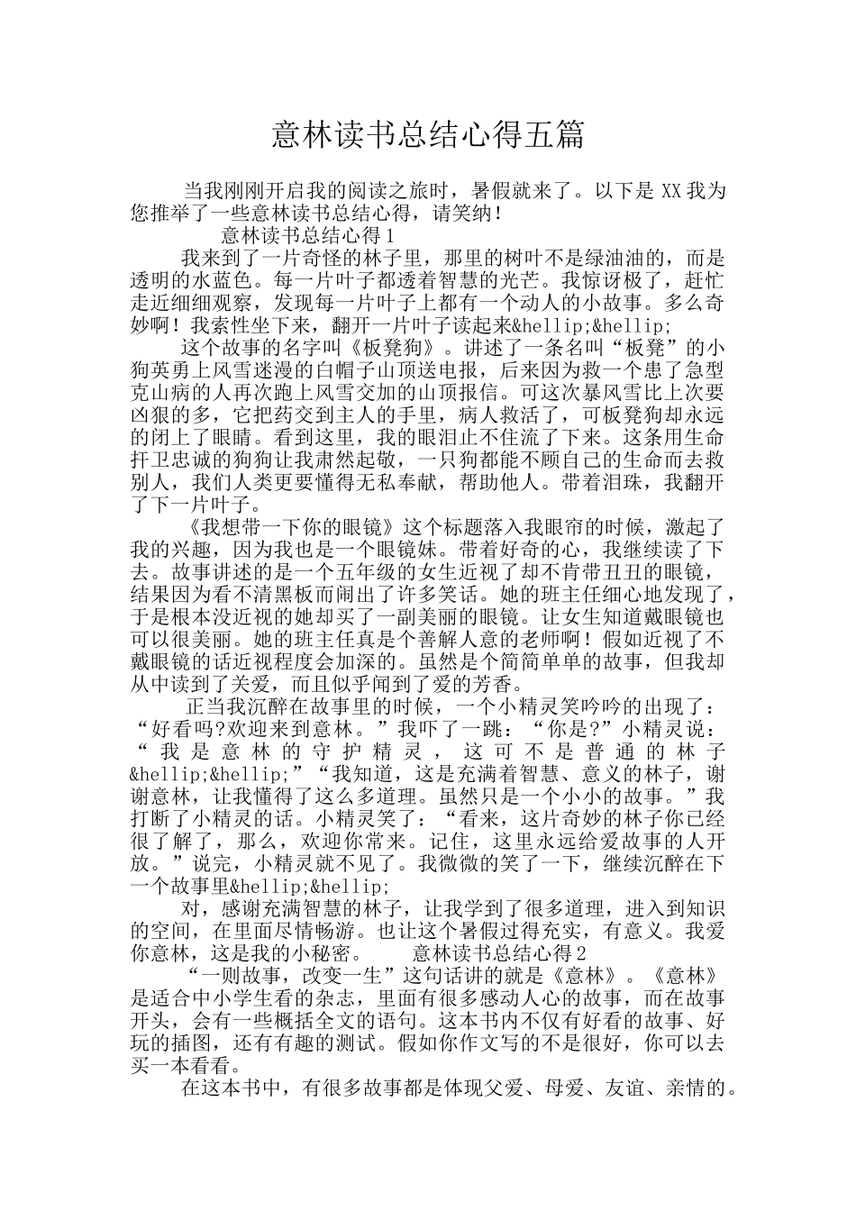 意林读书总结心得五篇_第1页