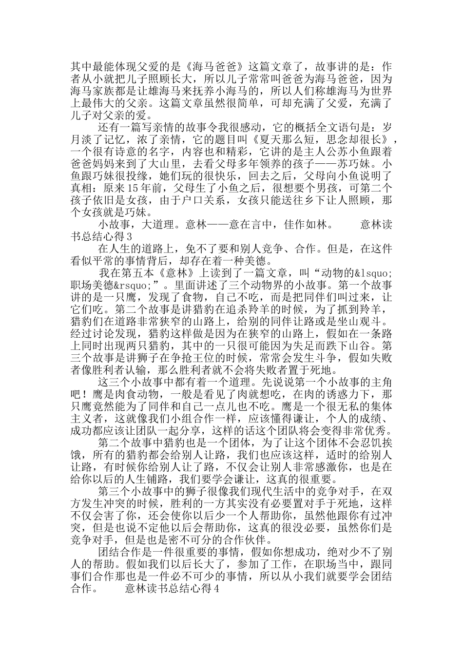 意林读书总结心得五篇_第2页